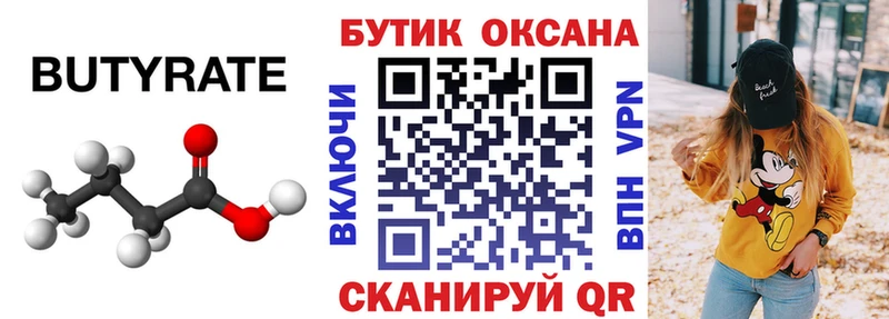 Бутират 1.4BDO  купить наркотик  мориарти как зайти  Шелехов 